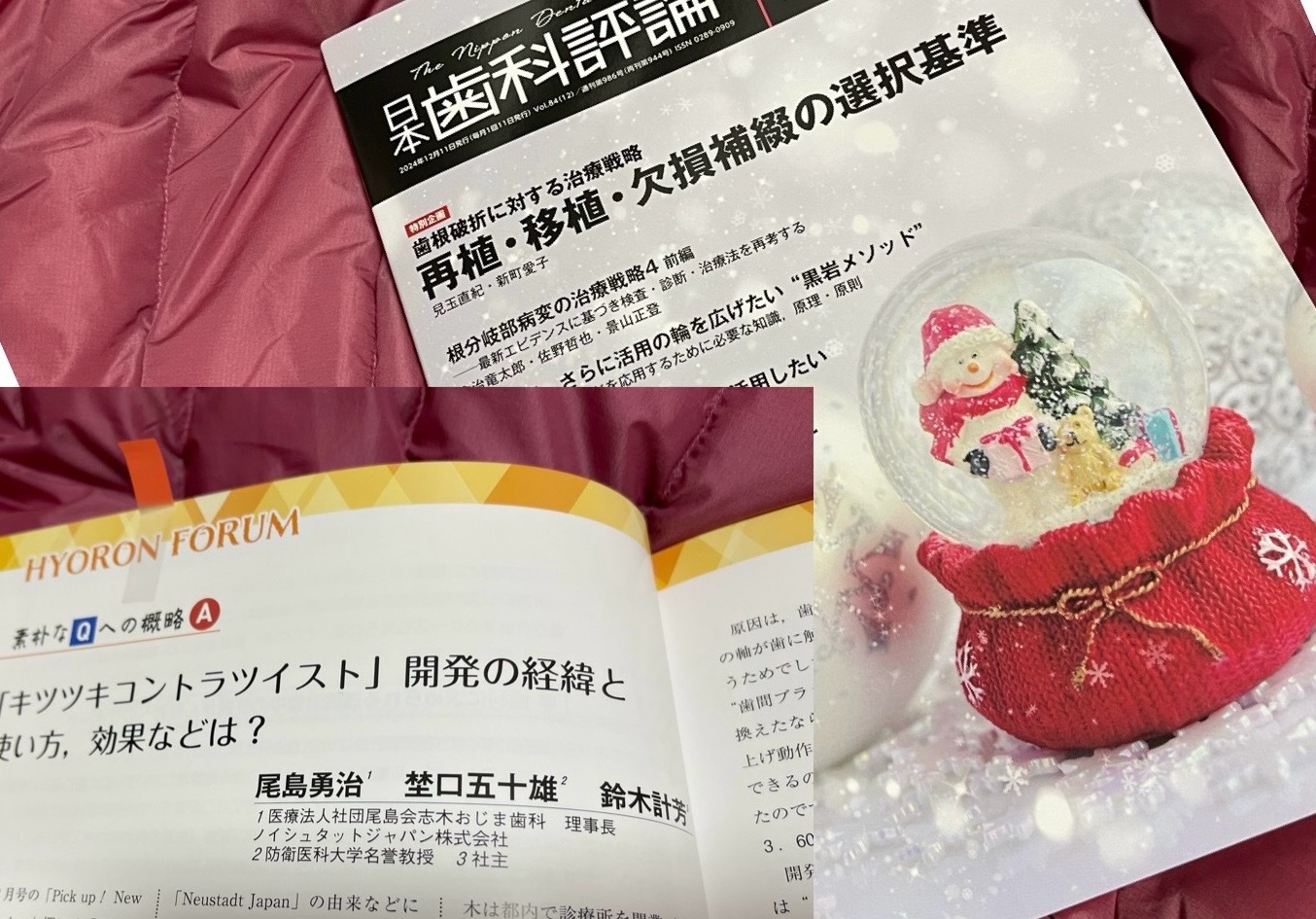 《ブログ》院長の書いたコラムが日本歯科評論12月号に掲載されましたの外観
